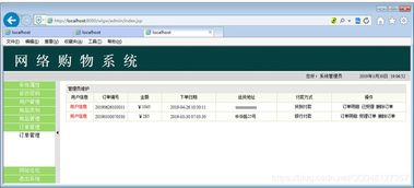 基于JSP的购物商城 SQLServer版 JSP MYSQL网上购物系统SSH