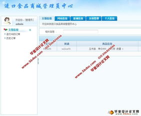 网上购物 食品商城 系统的设计与实现 JSP,MySQL