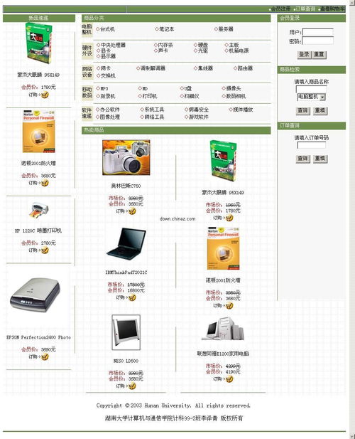 基于web的网络购物系统附毕业设计论文的界面预览