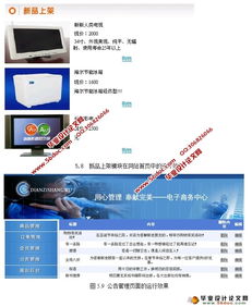 网上购物系统电子商务网站的设计与实现 ASP.NET,SQL 含录像