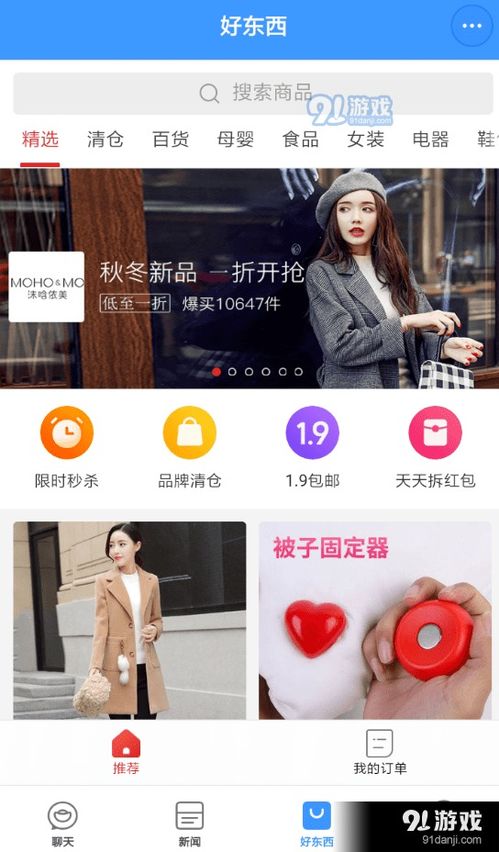 聊天宝品怎么购买 购买商品流程分享