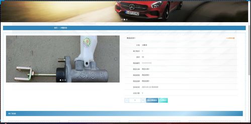 精品基于NET实现的汽配网上商城系统