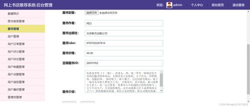java开发网上书店推荐系统 在线图书购物商城推荐系统 ssm开发框架 spring springmvc mybatis 基于用户的协同过滤推荐算法 基于内容 用户属性 的推荐算法 图书爬虫