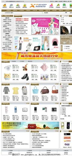 网络综合商城购物系统图片