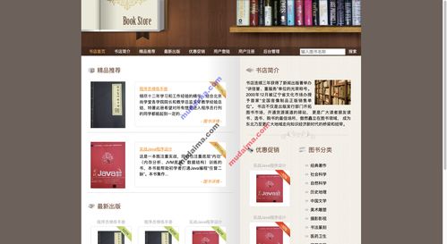 ssh在线书店商城系统项目源码 网上购书系统