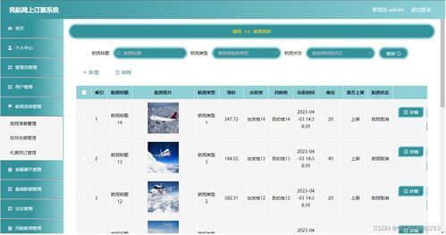 基于springboot民航网上订票系统设计与实现