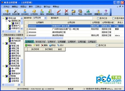 财易合同管理软件