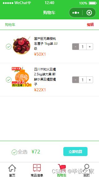基于微信小程序的校园水果店销售商城购物系统的设计与实现 源码 论文 v 173