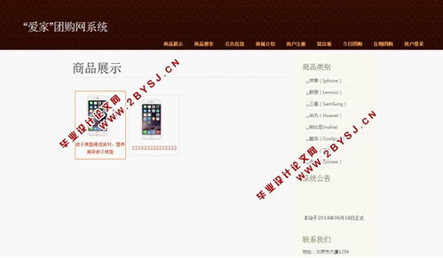 基于ssh的爱家团购网系统的设计与实现 mysql 含录像