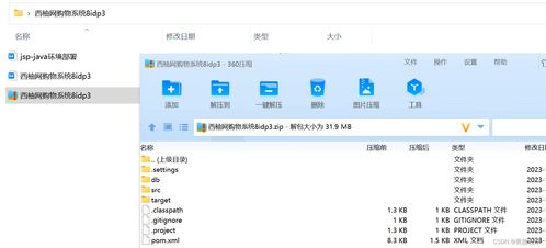 java jsp ssm西柚网购物系统