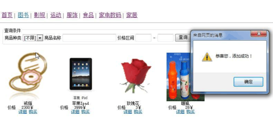 简单B2C网上购物系统_part5