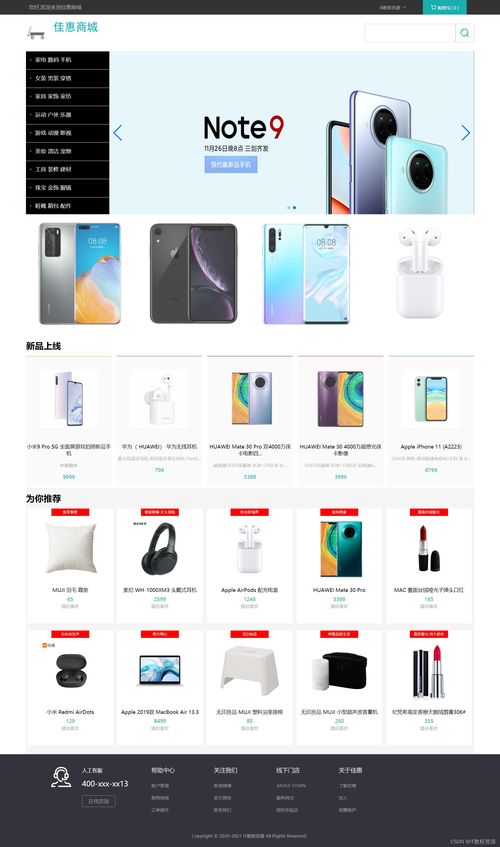 基于springboot网上购物商城系统设计与实现