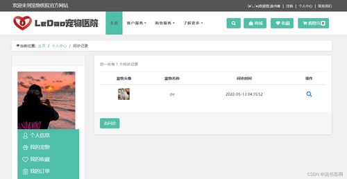 计算机毕业设计 springboot宠物医院管理 宠物商城购物系统 附源码