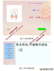 网上购物商城系统的设计与实现 mysql