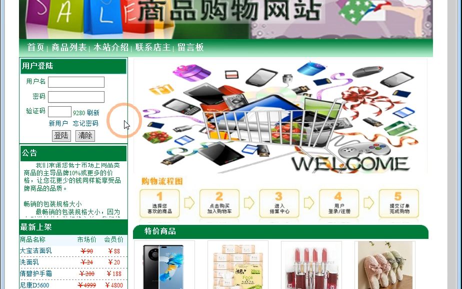 计算机毕业设计 毕业论文 课程设计 ASP.NET C#语言 031-1.ASP.NET+SQL商品购物网站系统(三层)在线购物系统 网上购物商城 电子商务网站