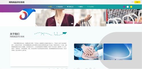 计算机毕业设计springboot网购商品评价系统 基于spring boot的在线购物商品评价管理系统设计与实现 spring boot框架下的电商商品评价系统开发与应用