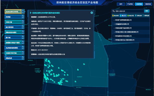 数智赋能未来 郑州航空港区数字化产业地图正式上线