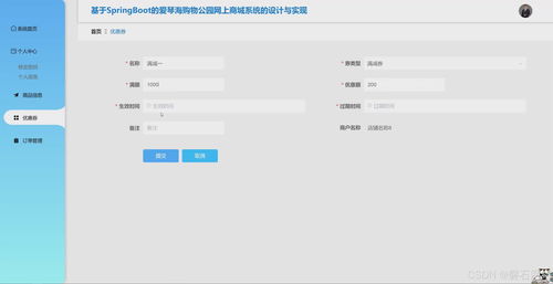 基于springboot的购物网上商城系统 muaub