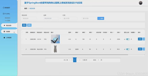 2542基于springboot vue的爱琴海购物公园网上商城系统 商家,优惠券