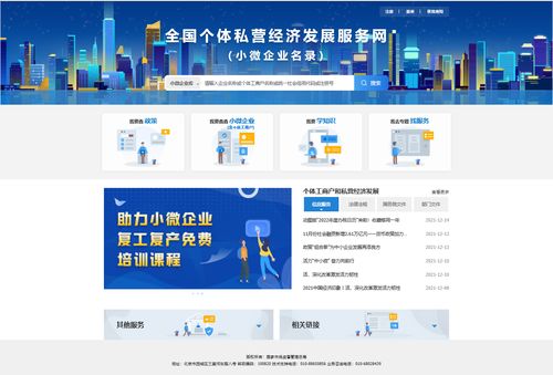 全国个体私营经济发展服务网 正式上线