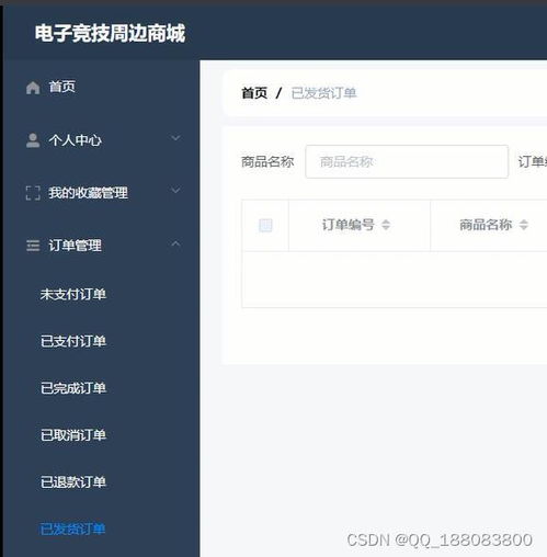 计算机毕业设计node.js vue.js电子竞技游戏周边商城购物论坛交流网站