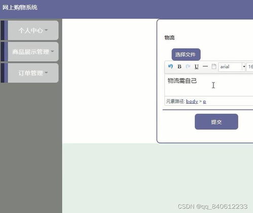 基于SSM框架的网上商城购物系统设计与实现