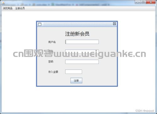 基于Swing与JSP的网上购物系统设计与实现