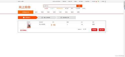 基于Java Servlet、Ajax与JSP的网上购物系统设计与实现