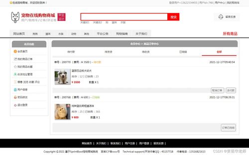 基于SpringBoot的在线宠物商城系统设计与实现