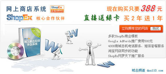 ShopEx网店产品|shopex独立网店
